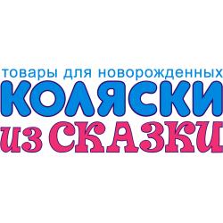 Коляски Из Сказки Интернет Магазин Тула Каталог