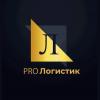 PRO Логистик Йошкар-Ола Первомайская 140